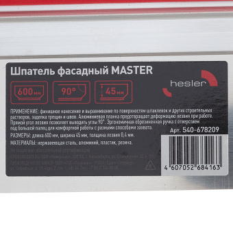 Шпатель фасадный Hesler Master 600 мм с эргономичной ручкой