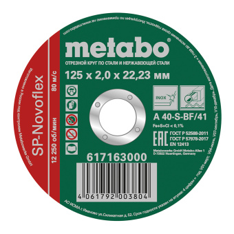 Круг отрезной по металлу Metabo SP-Novoflex (617163000) 125х22,2х2 мм