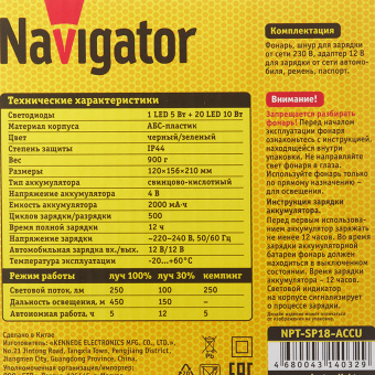 Фонарь Navigator прожектор аккумуляторный 5 Вт + 10 Вт
